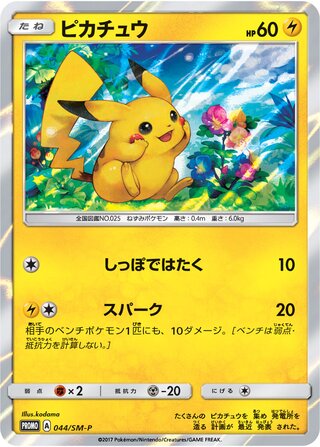 Pikachu (Sun & Moon Promos 044/SM-P)