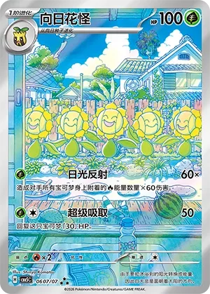 Sunflora (Gem Pack Vol. 5 0607/07)