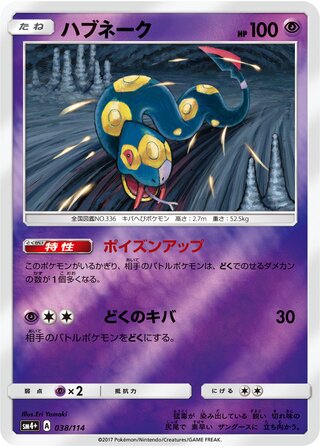 Pokemon TCG - SM4+ - 032/114 (RR) - Tapu Koko GX