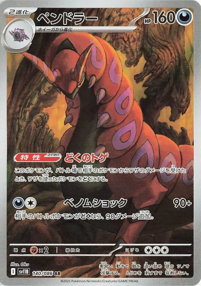 Scolipedeペンドラー 9 Black Boltブラックボルト 140/086 AR