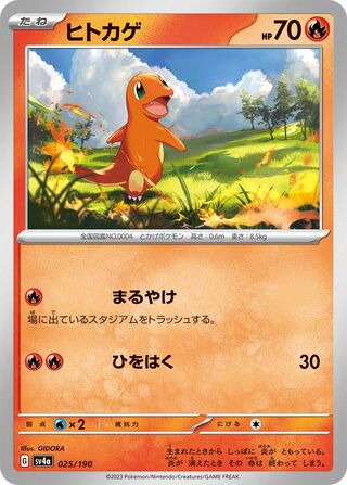 Charmander (Shiny Treasure ex 025/190)