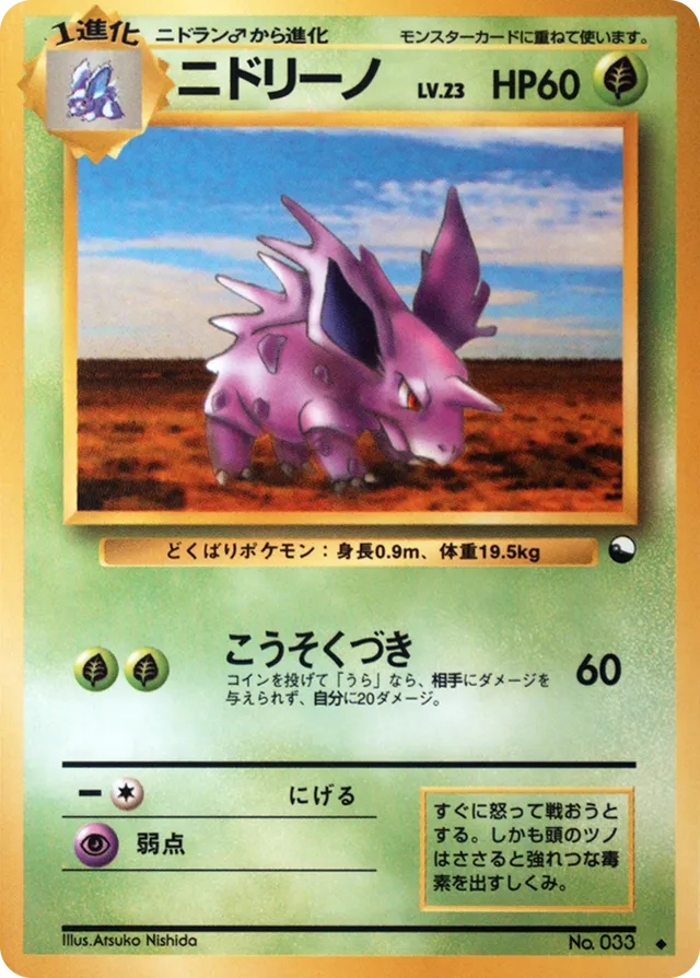 Nidorinoニドリーノ Expansion Sheet: Vending Machine cards Series 3 (Green) — Uncommon