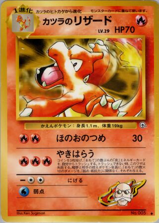 Blaine's Charmeleon (Challenge from the Darkness No. 029)