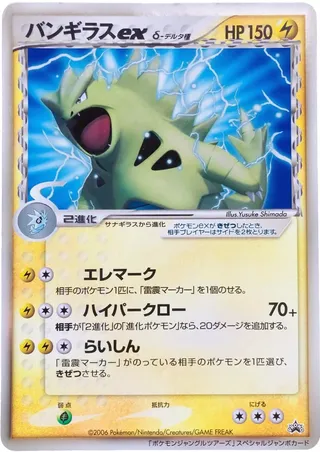 Tyranitar ex (Miscellaneous Promos No. 232)
