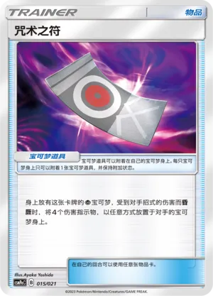 Spell Tag (Battle Party Set (Psychic Deck) 015/021)