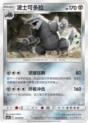 Aggron (Battle Party Set (Metal Deck) 003/024)
