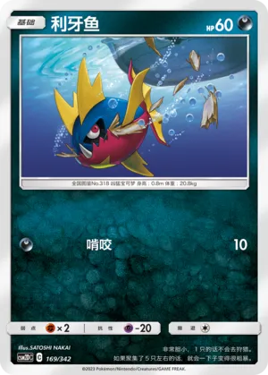 Carvanha (Shining Synergy GX Starter Deck 169/342)