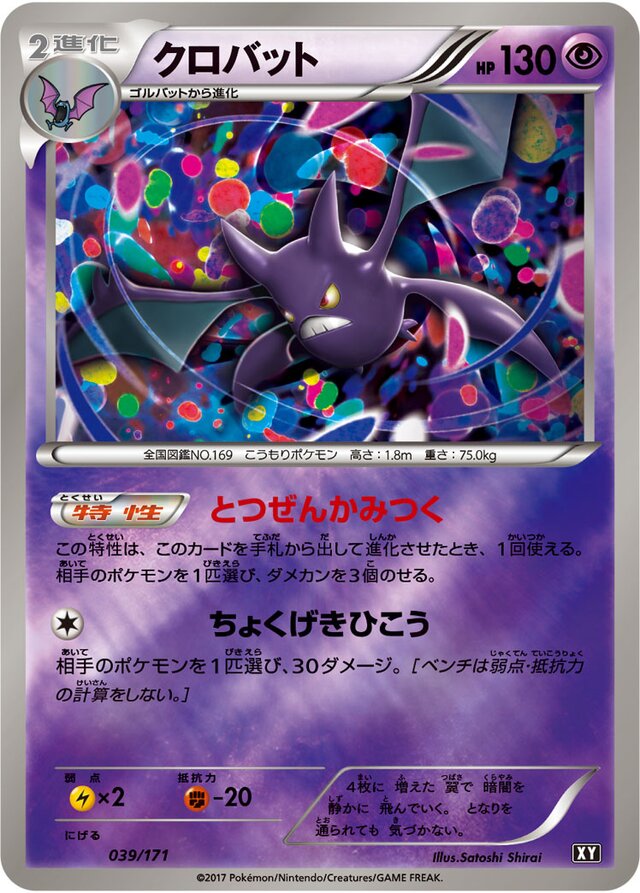 Crobatクロバット 6 High Class Pack THE BEST OF XYハイクラスパック THE BEST OF XY 039/171