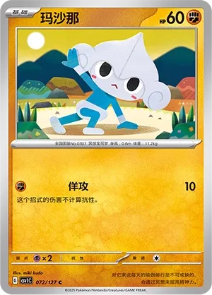 Meditite (Eternal Birth 072/127)
