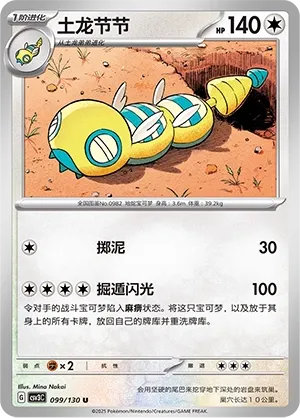 Dudunsparce (Fearless Terastal 099/130)