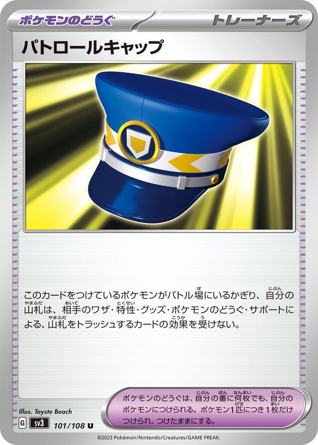 Patrol Capパトロールキャップ 9 Ruler of the Black Flame黒この支配者 101/108 U