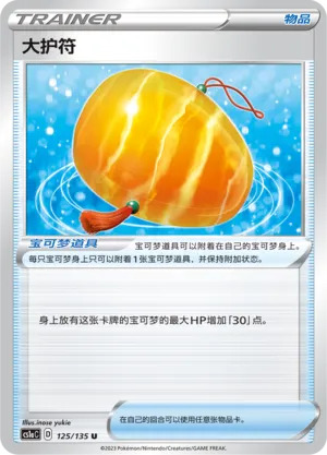 Big Charm (Dynamax Clash (Thunder) 125/135)