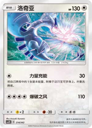 Lugia (Shining Synergy GX Starter Deck 214/342)