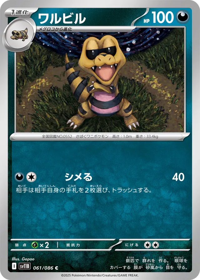 Krokorokワルビル 9 Black Boltブラックボルト 061/086 C