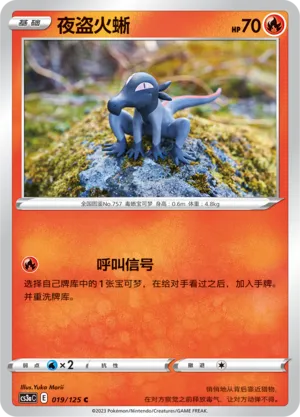 Salandit (Primordial Arts (Overgrow) 019/125)