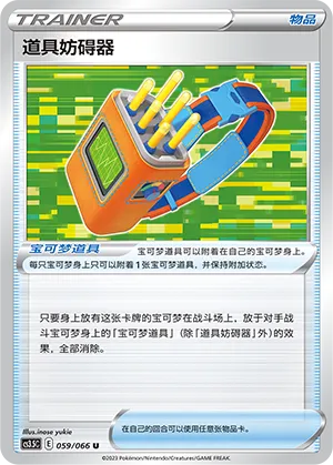 Tool Jammer (Scorching Skies 059/066)