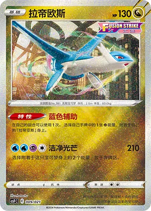 Latios (Dragon Resurgence 009/021)