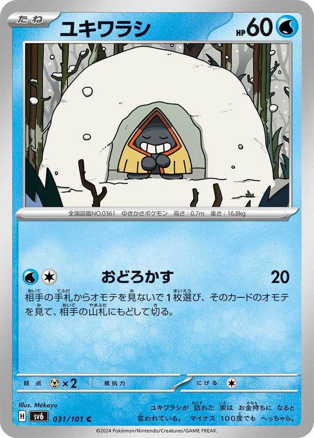 Snoruntユキワラシ 9 Transformation Mask変幻の仮面 031/101 C