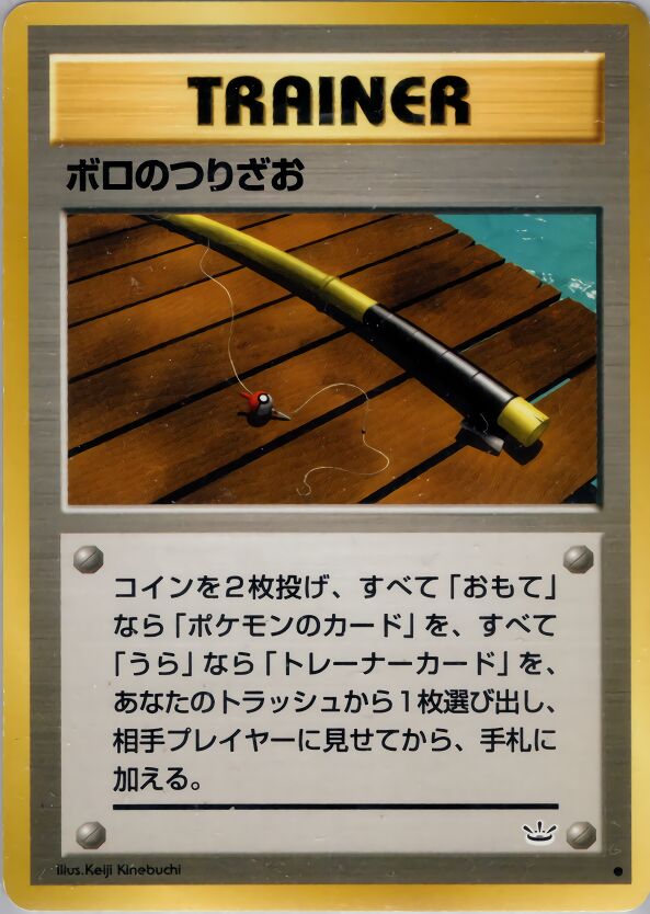 Old Rodボロのつりざお Awakening Legendsめざめる伝説