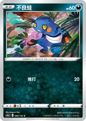 Croagunk (Nine Colors Gathering (Friend) 086/132)