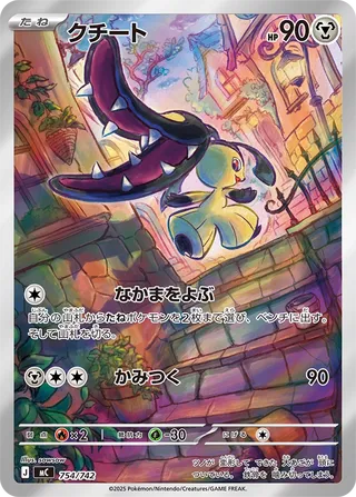 Mawile (Start Deck 100 Battle Collection 754/742)