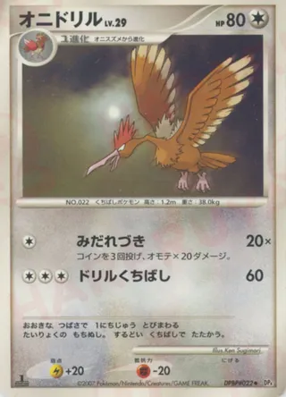Fearow (Moonlit Pursuit & Dawn Dash No. 089)