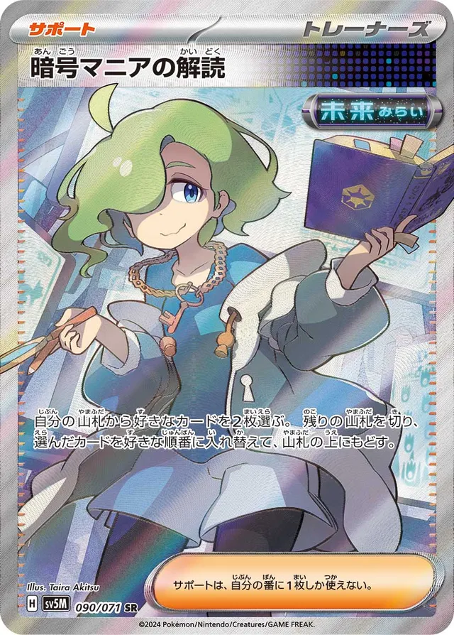 Ciphermaniac's Codebreaking暗号マニアの解読 9 Cyber Judgeサイバージャッジ 090/071 SR
