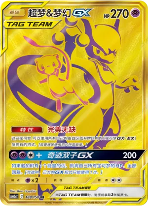 Mewtwo & Mew-GX (Shining Synergy (Supreme) 188/150)
