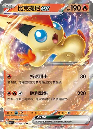 Victini ex (Eternal Birth 023/127)