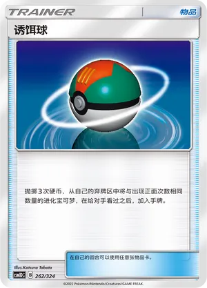 Lure Ball (Storming Emergence GX Starter Deck 262/324)