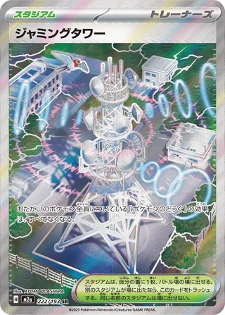 Jamming Tower (MEGA Dream ex 222/193)
