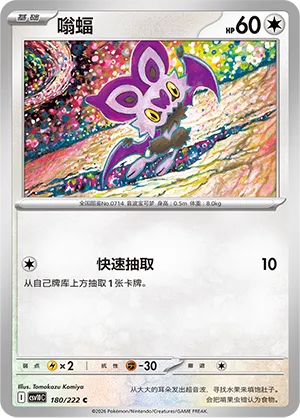 Noibat (Chasing Glory 180/222)
