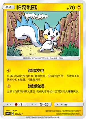 Pachirisu (Battle Party Set (Lightning Deck) 003/021)