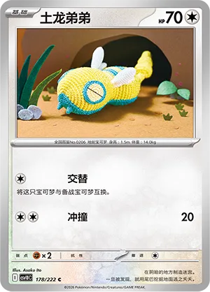 Dunsparce (Chasing Glory 178/222)