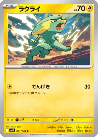 Electrike (Mega Symphonia 031/063)