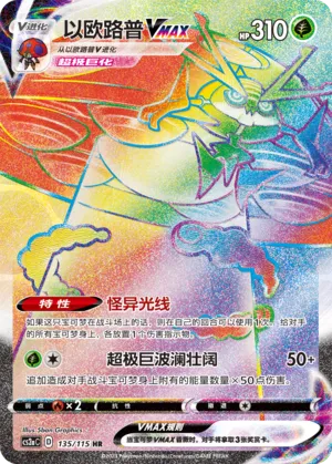 Orbeetle VMAX (Vivid Portrayals (Obsidian) 135/115)