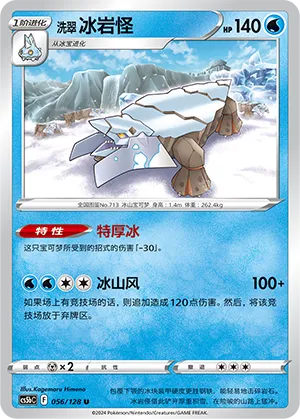 Hisuian Avalugg (Brave Stars (Brave) 056/128)