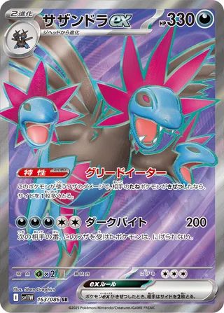 Hydreigon ex (White Flare 163/086)
