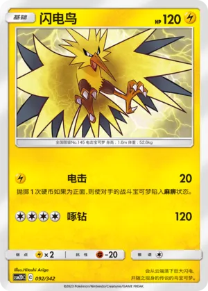 Zapdos (Shining Synergy GX Starter Deck 092/342)