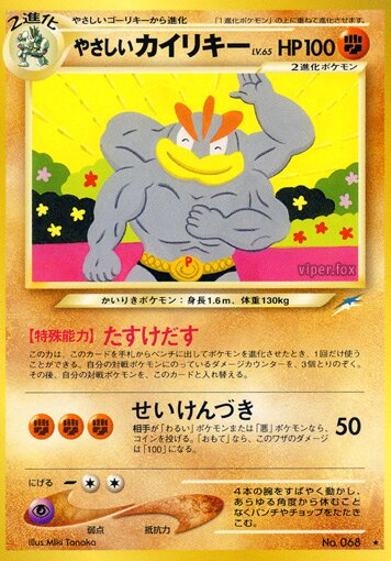 Light Machampやさしいカイリキー Darkness, and to Light闇,そして光へ