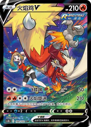 Blaziken V (Primordial Arts (Torrent) 150/122)
