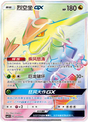 Rayquaza-GX (Golden Energy 053/045)