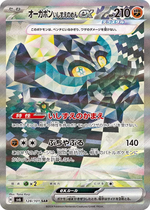 Cornerstone Mask Ogerponexオーガポン いしずえのめんex 9 Transformation Mask変幻の仮面 128/101 SAR
