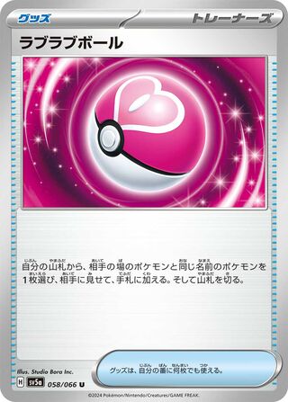 Love Ball (Crimson Haze 058/066)