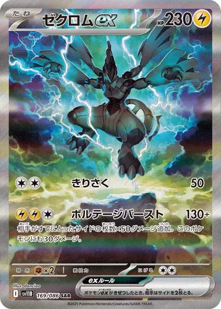 Zekrom ex (Black Bolt 169/086)
