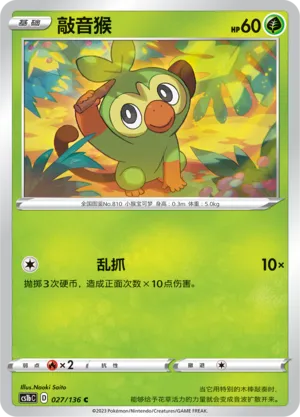 Grookey (Dynamax Clash (Flame) 027/136)