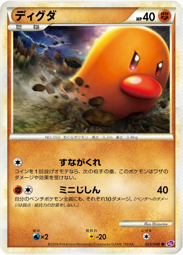 Diglettディグダ 4 Lost Link強化パック ロストリンク 023/040 Common