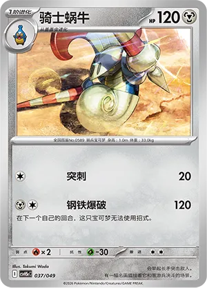Escavalier (Happy Set: Dragonite & Mewtwo & Camerupt & Sinistcha (Happy Pack) 037/049)