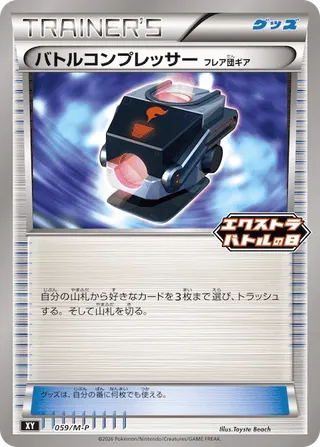 Battle Compressor (Mega Evolution Promos 059/M-P)