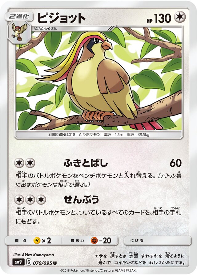 070/095 Pidgeotピジョット U